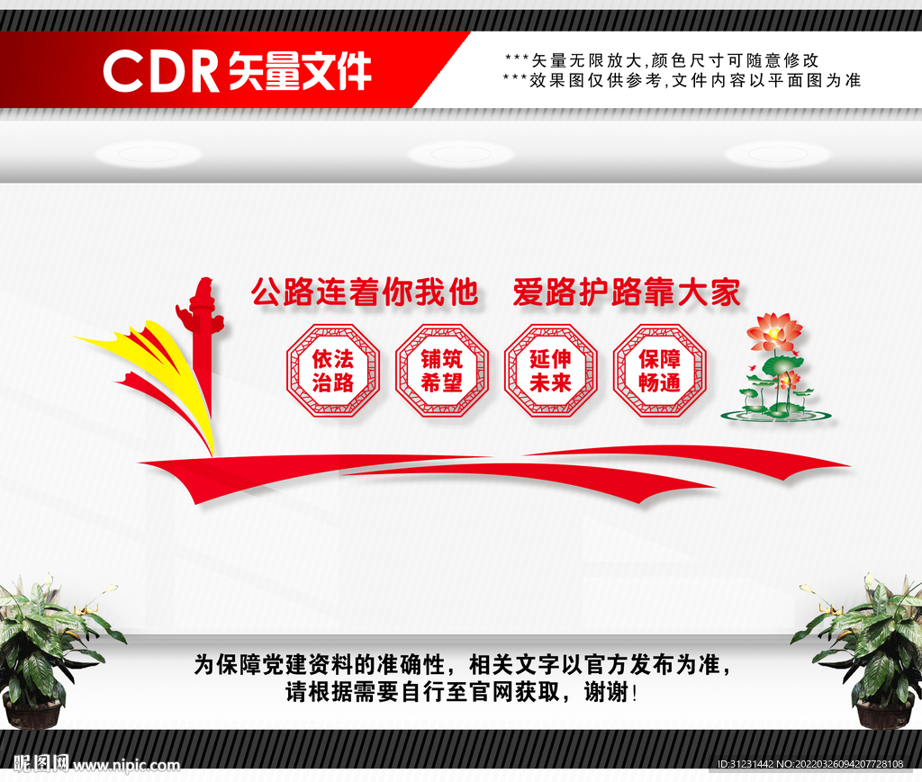 路政文化墙