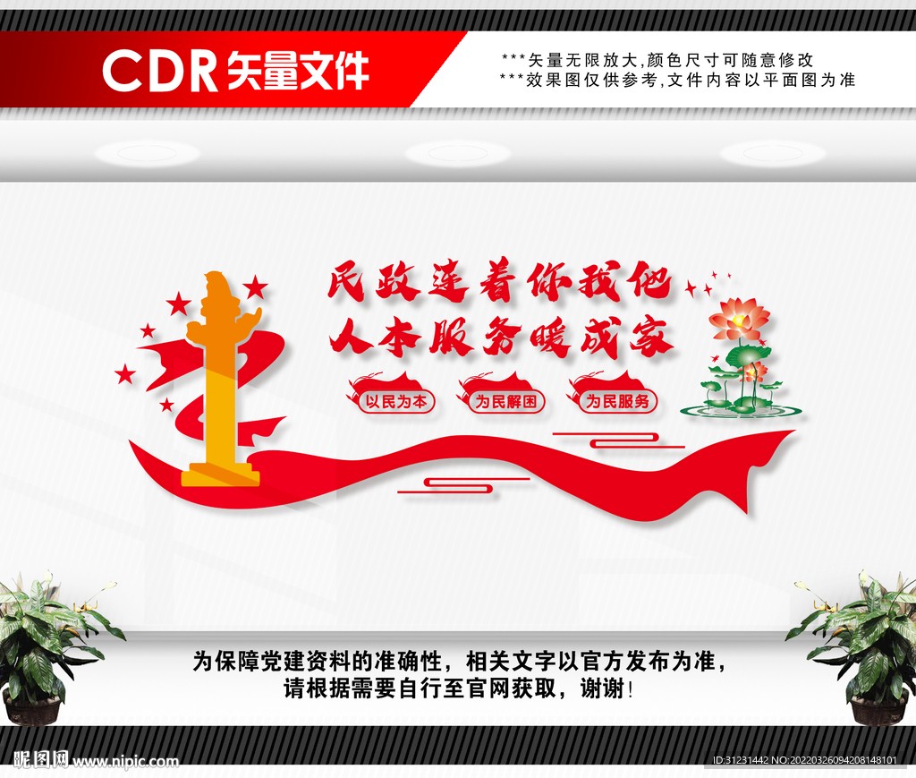 民政局文化墙