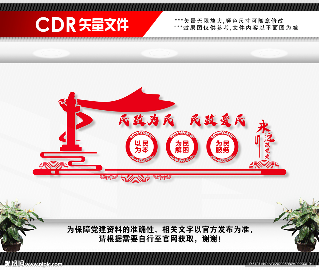 民政局文化墙