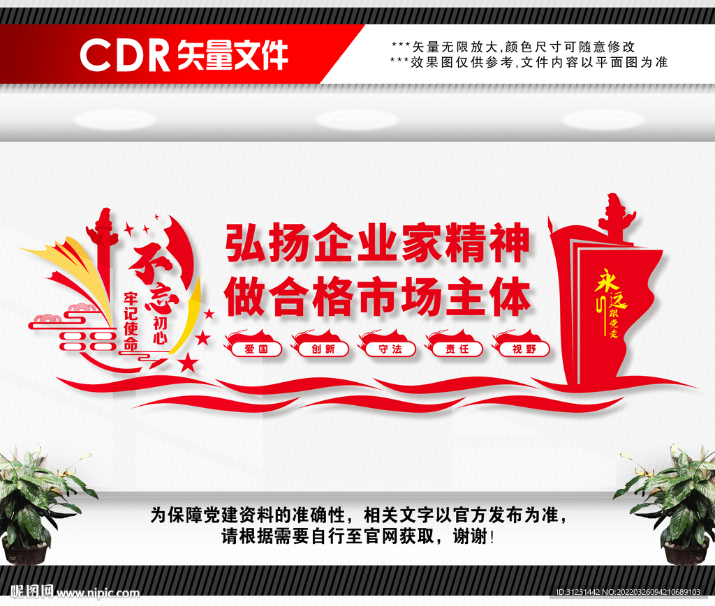 弘扬企业家精神