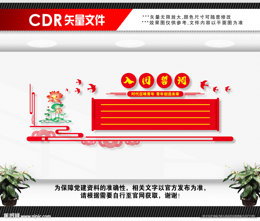 团员之家