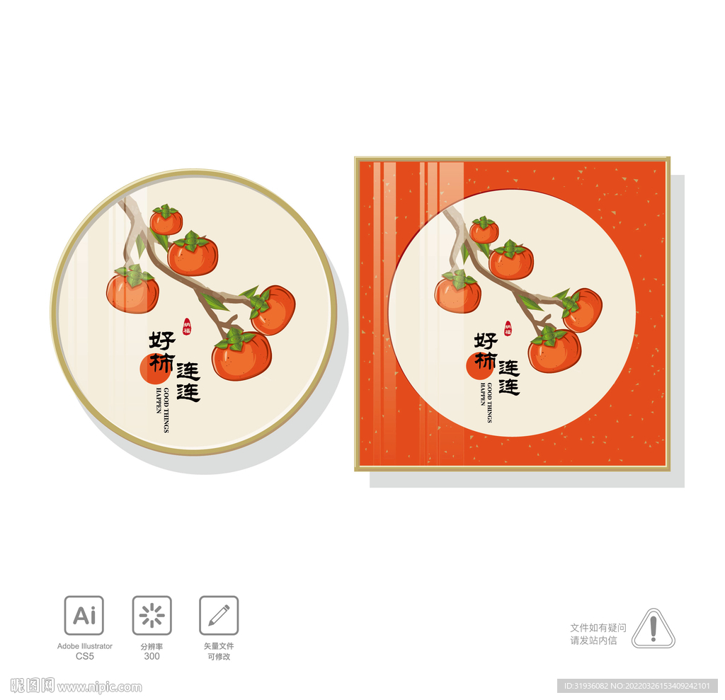 好柿连连装饰画