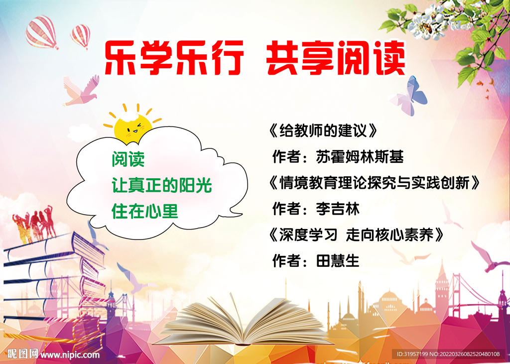 学校阅读推荐版面