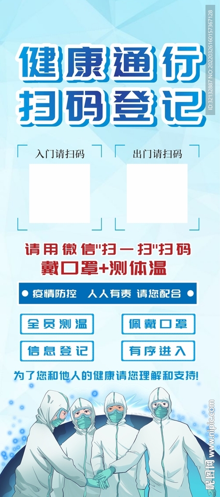 健康通行