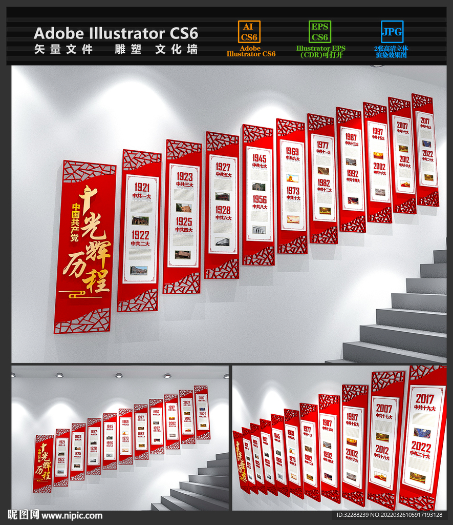 党史楼梯文化墙