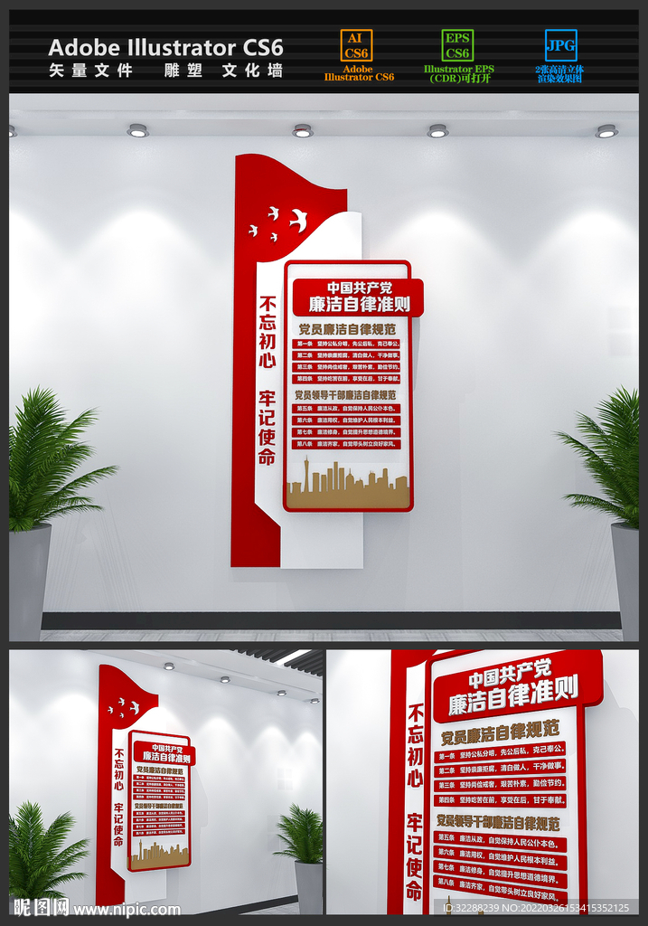 廉洁自律准则党建文化墙图片