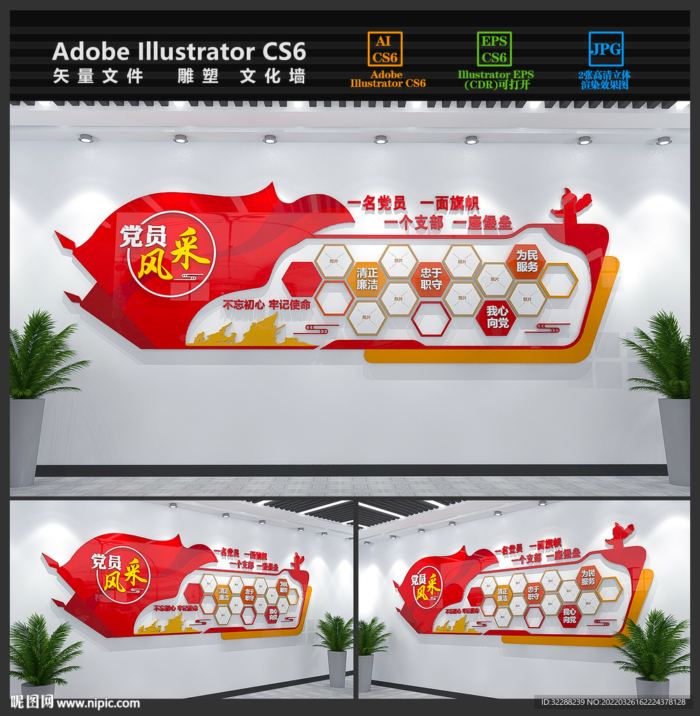 党员风采党建照片墙