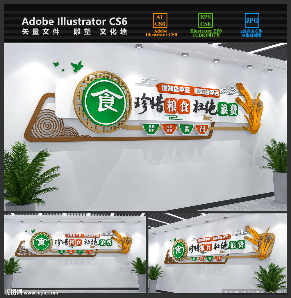 珍惜粮食文化墙