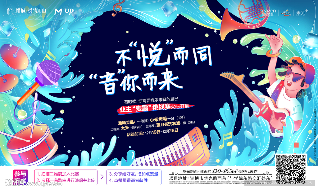 夏日音乐节