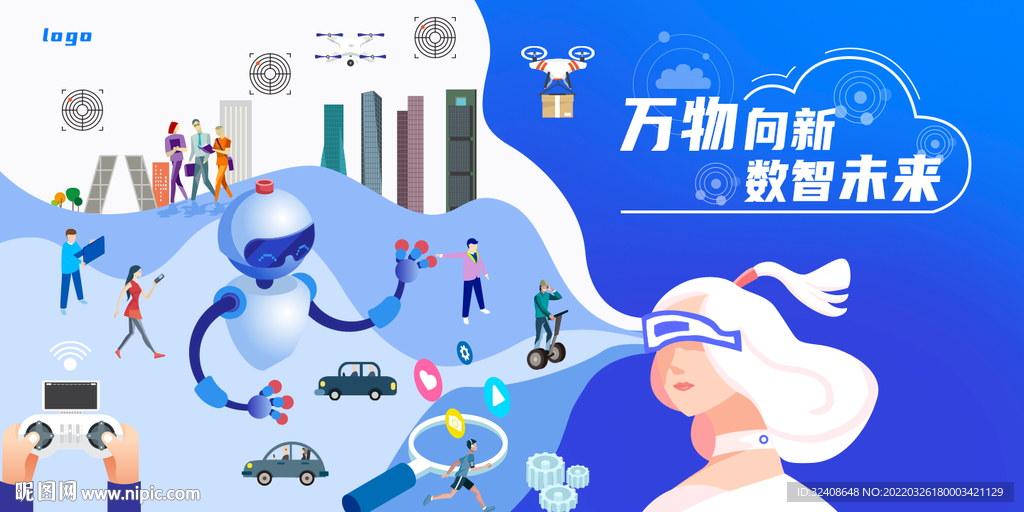 万物向新 数智未来