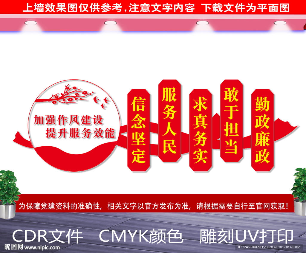 党政文化墙