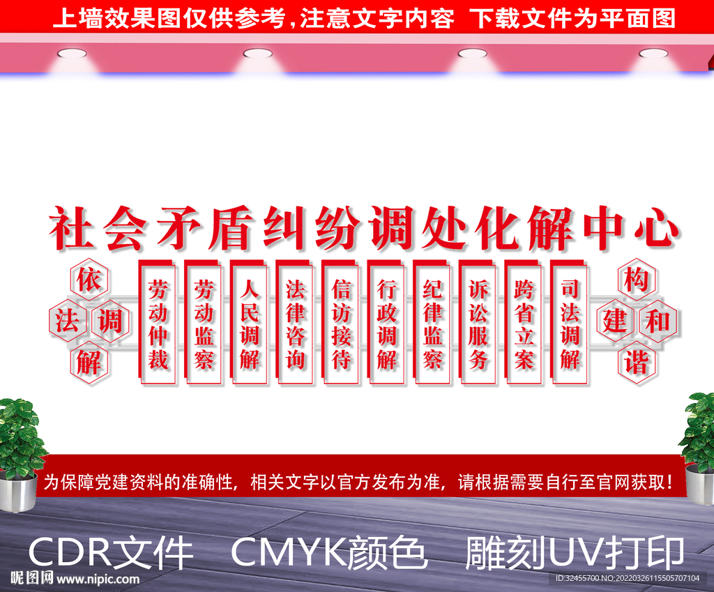 社会矛盾纠纷调处化解中心