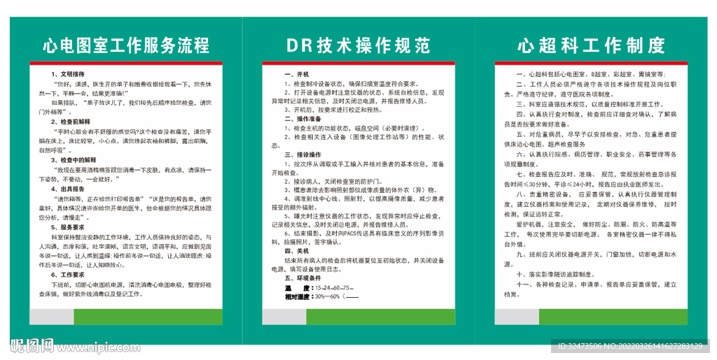 心电图室 DR室 心超科制度