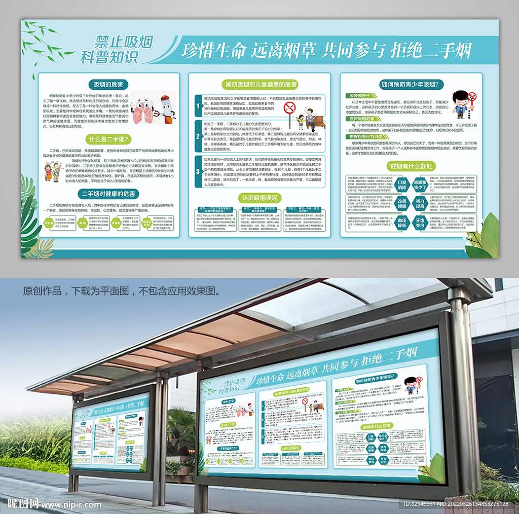 无烟日禁止吸烟展板展架宣传栏