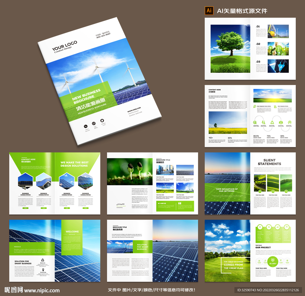 绿色新能源画册