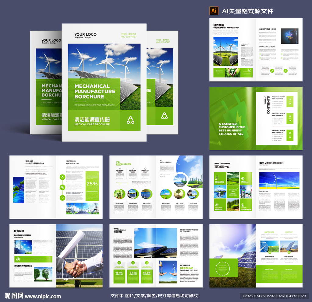 绿色新能源画册