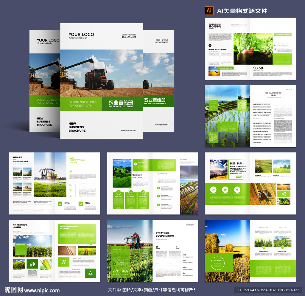 农业科技画册模板