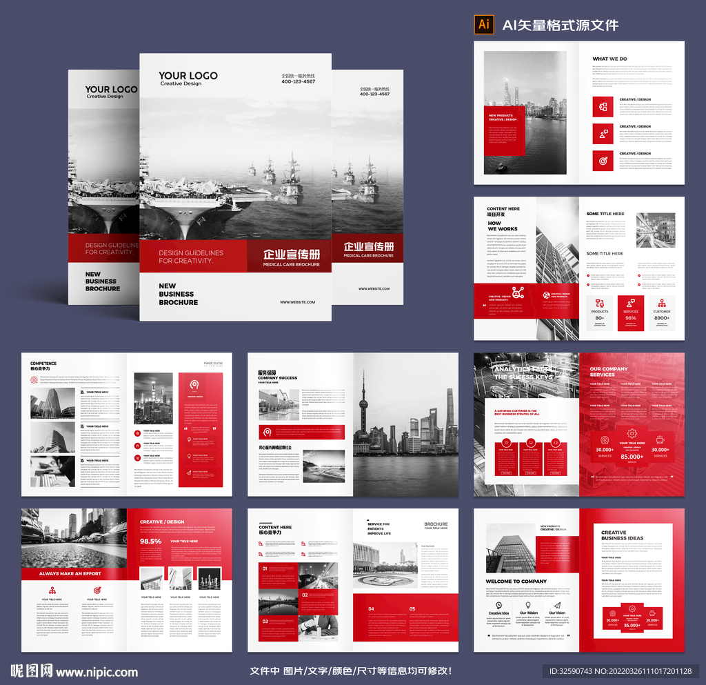 红色企业宣传册模板