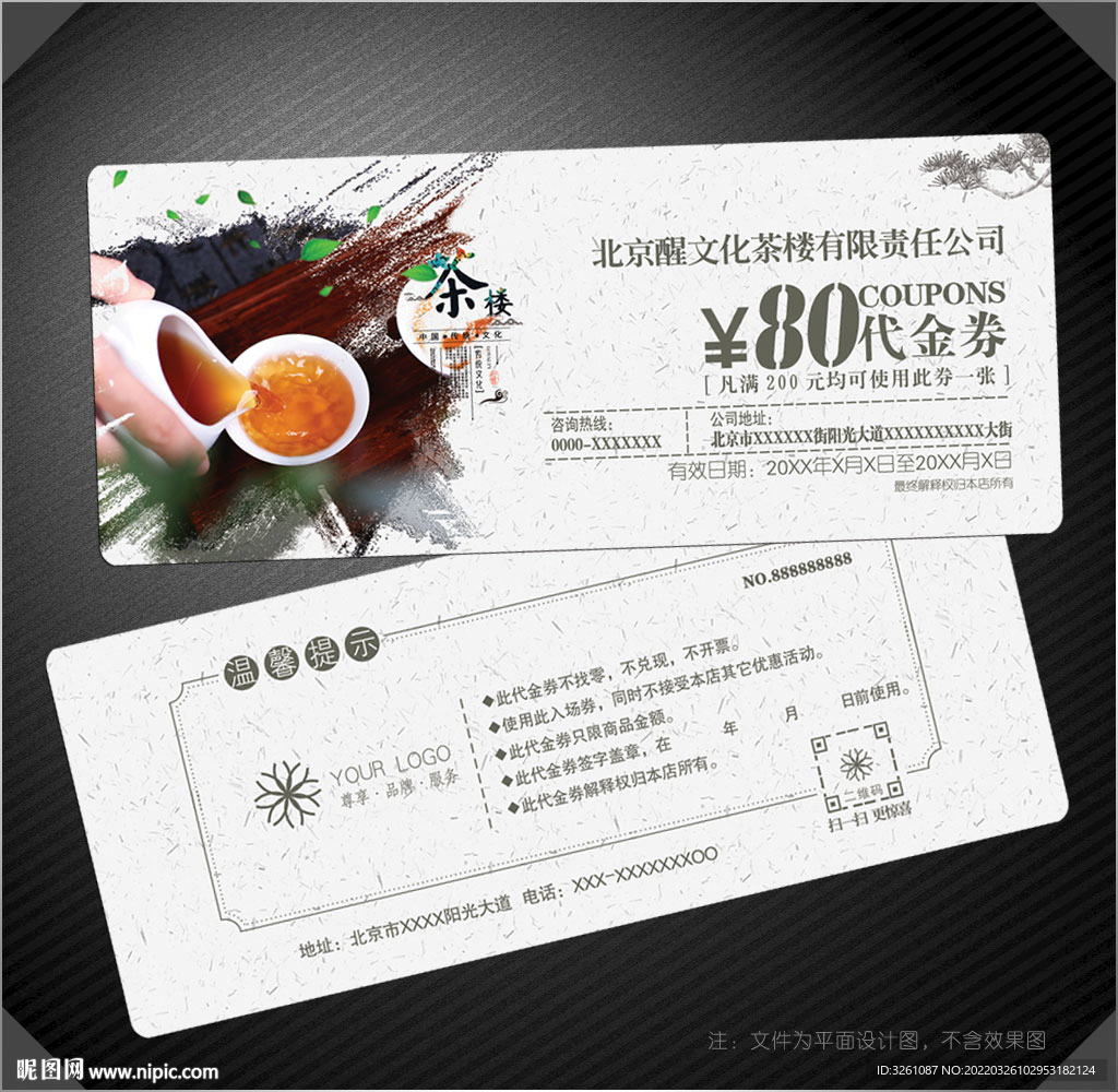 茶楼代金券