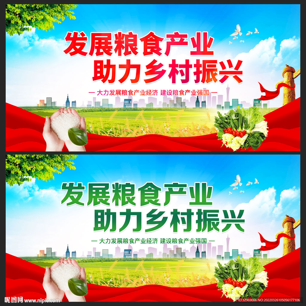 发展粮食产业