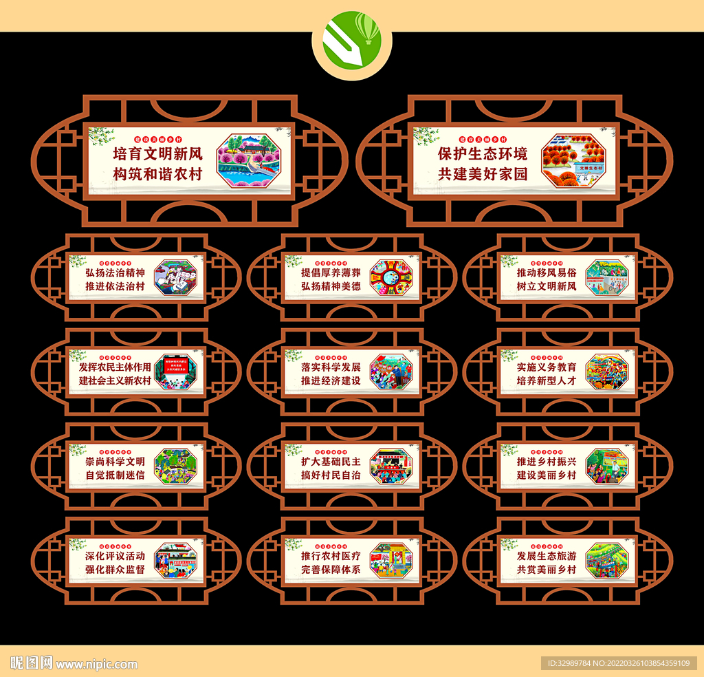 建设美丽乡村