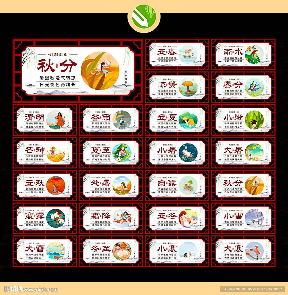 24节气