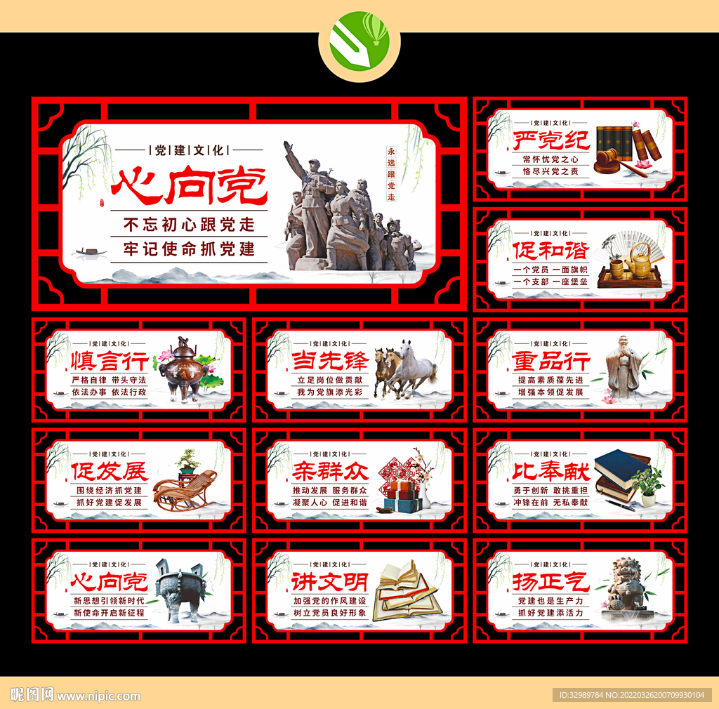 党建文化
