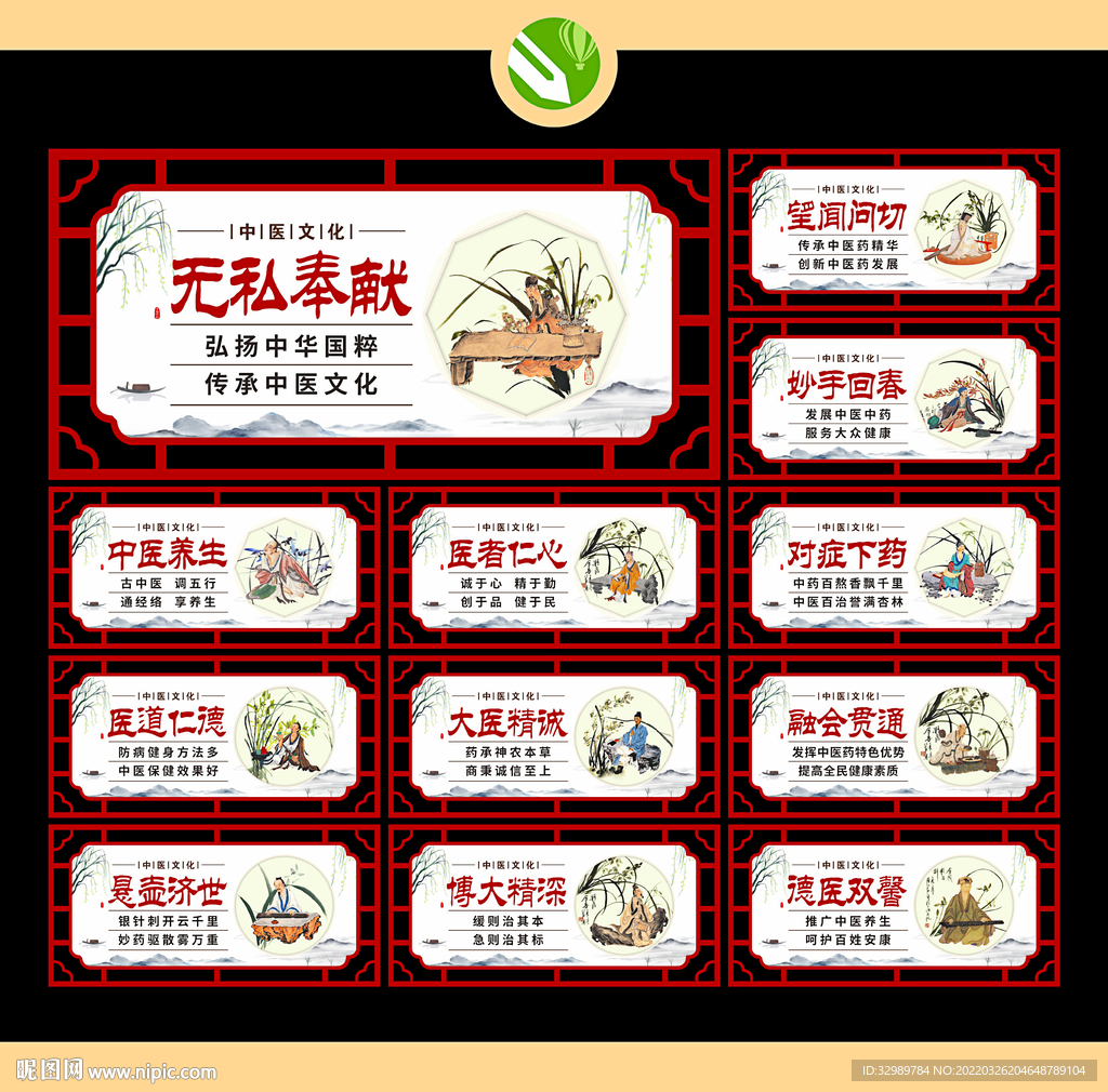 中医文化