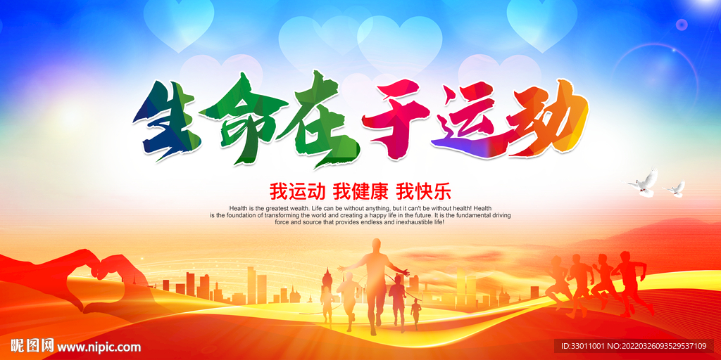 生命在于运动