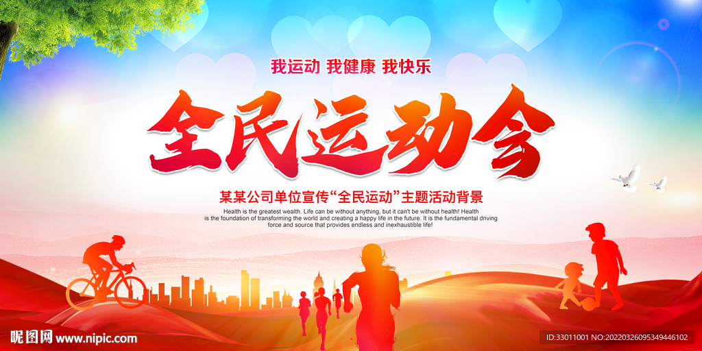 全民运动会