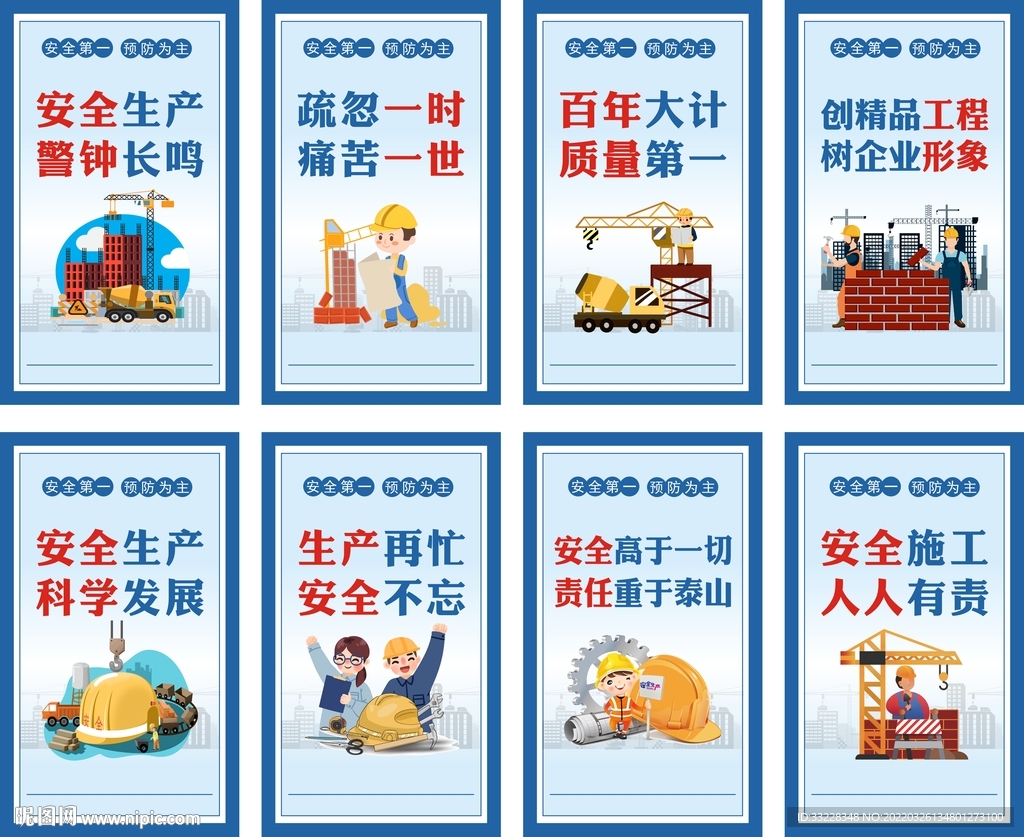 工地安全标语