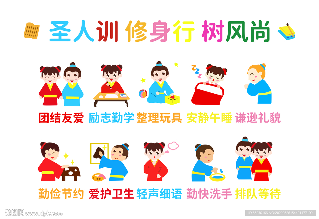 圣人训修身形树风尚
