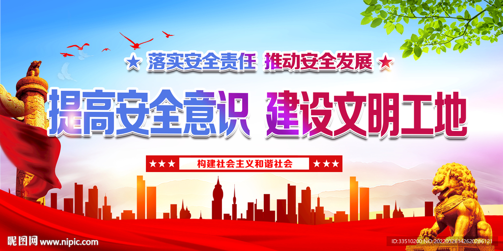 提高安全意识