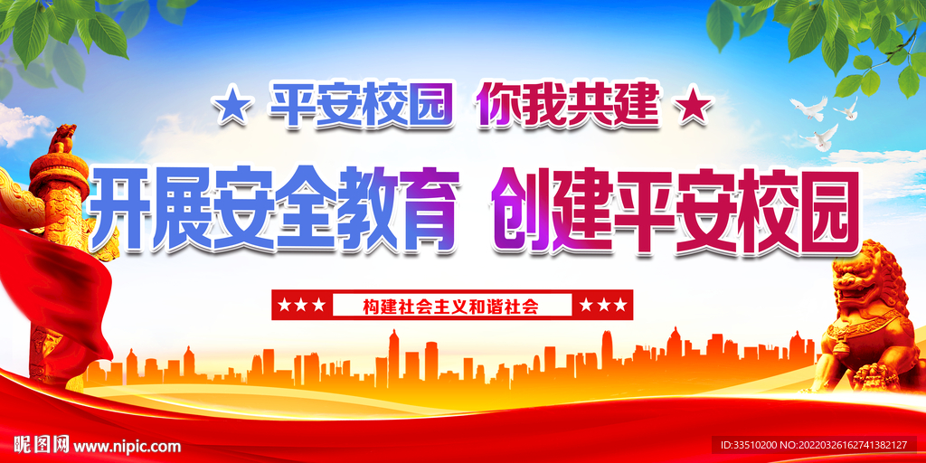 开展安全教育