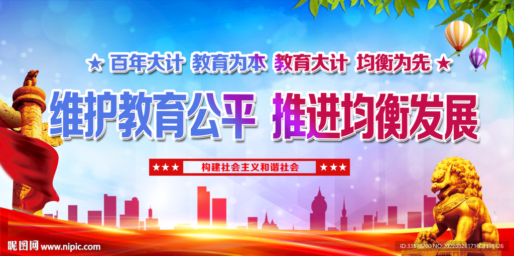 维护教育公平