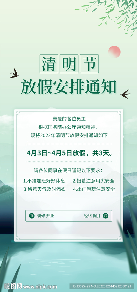清明节放假通知