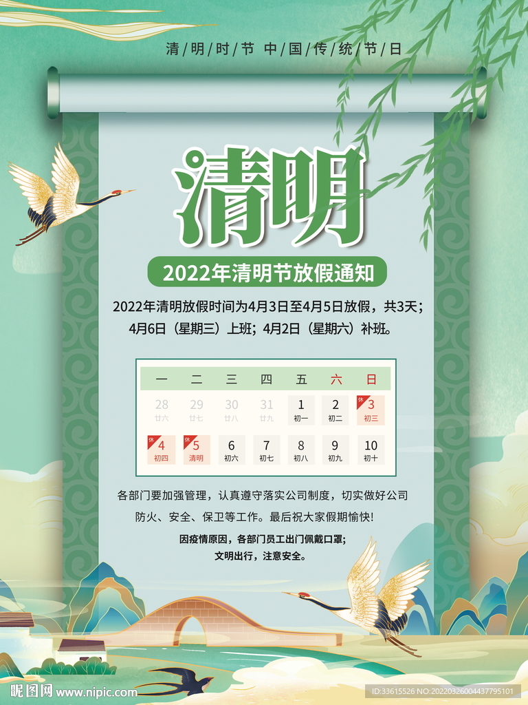 清明节放假通知