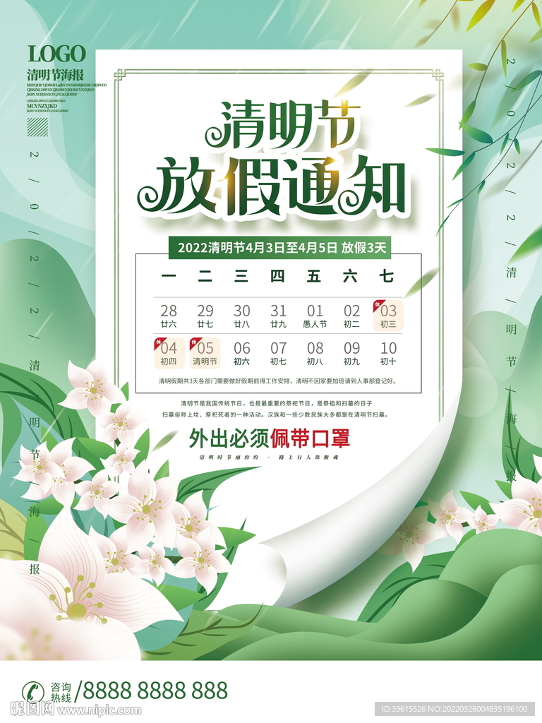 清明节放假通知