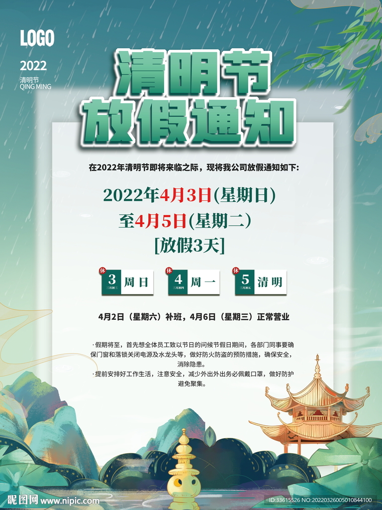 清明节放假通知