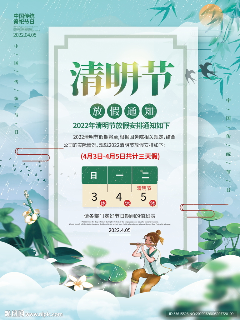 清明节放假通知