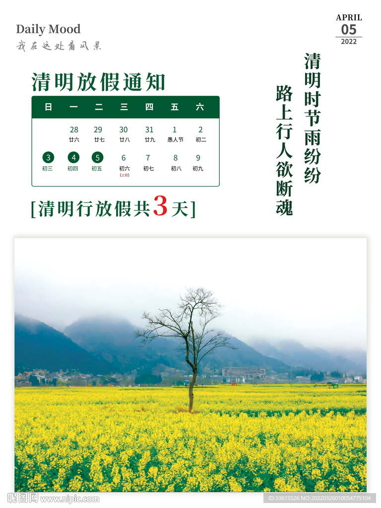 清明节放假通知