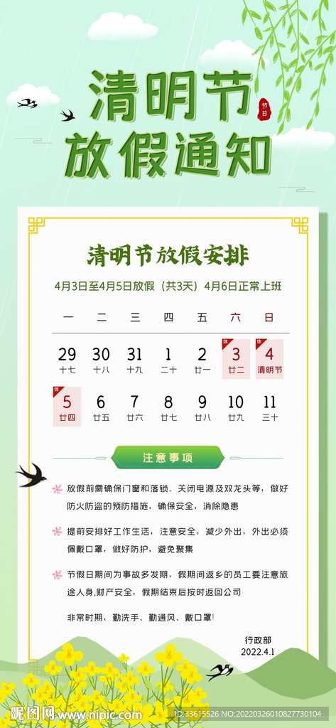 清明节放假通知