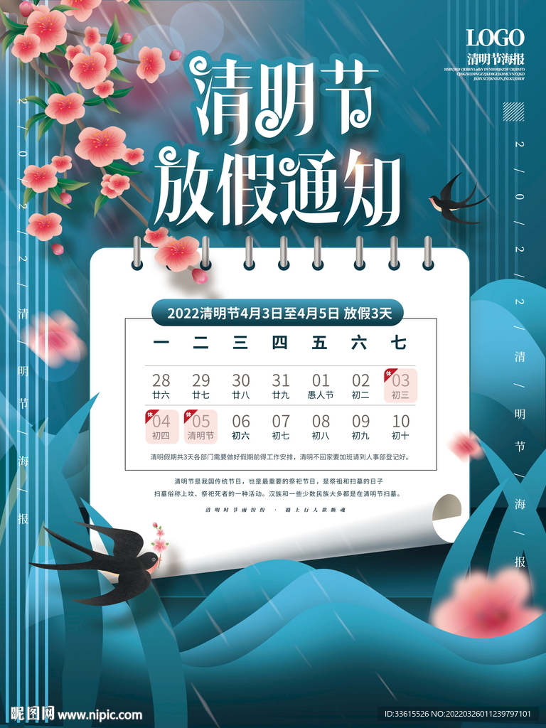 清明节放假通知