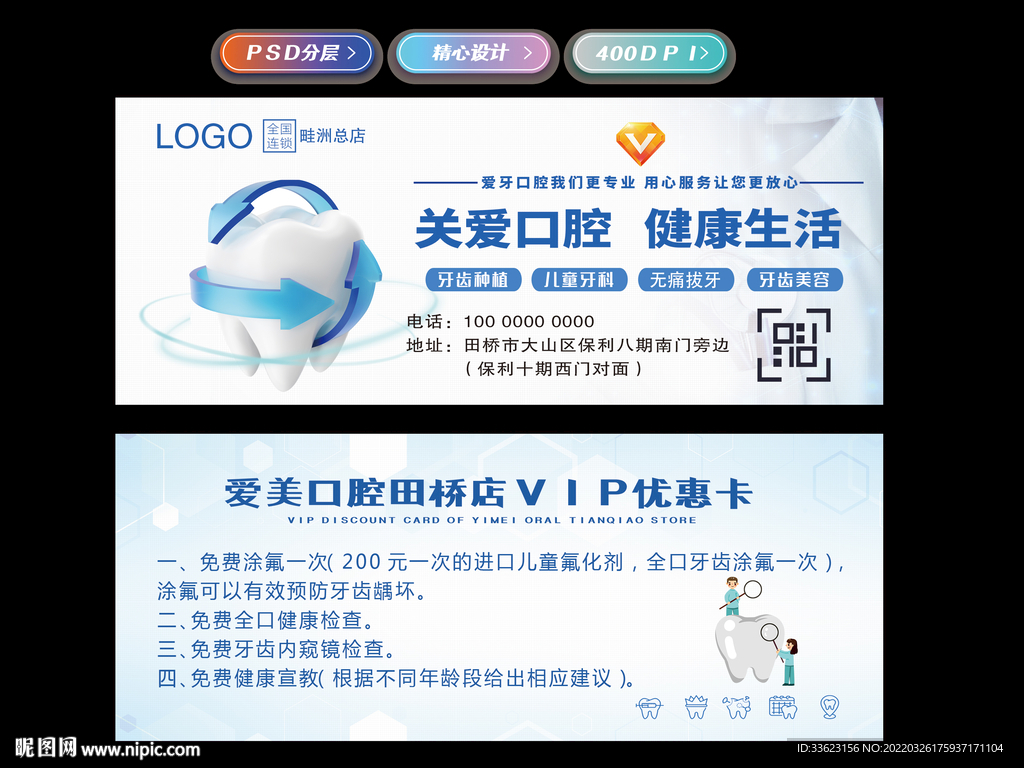 口腔代金券
