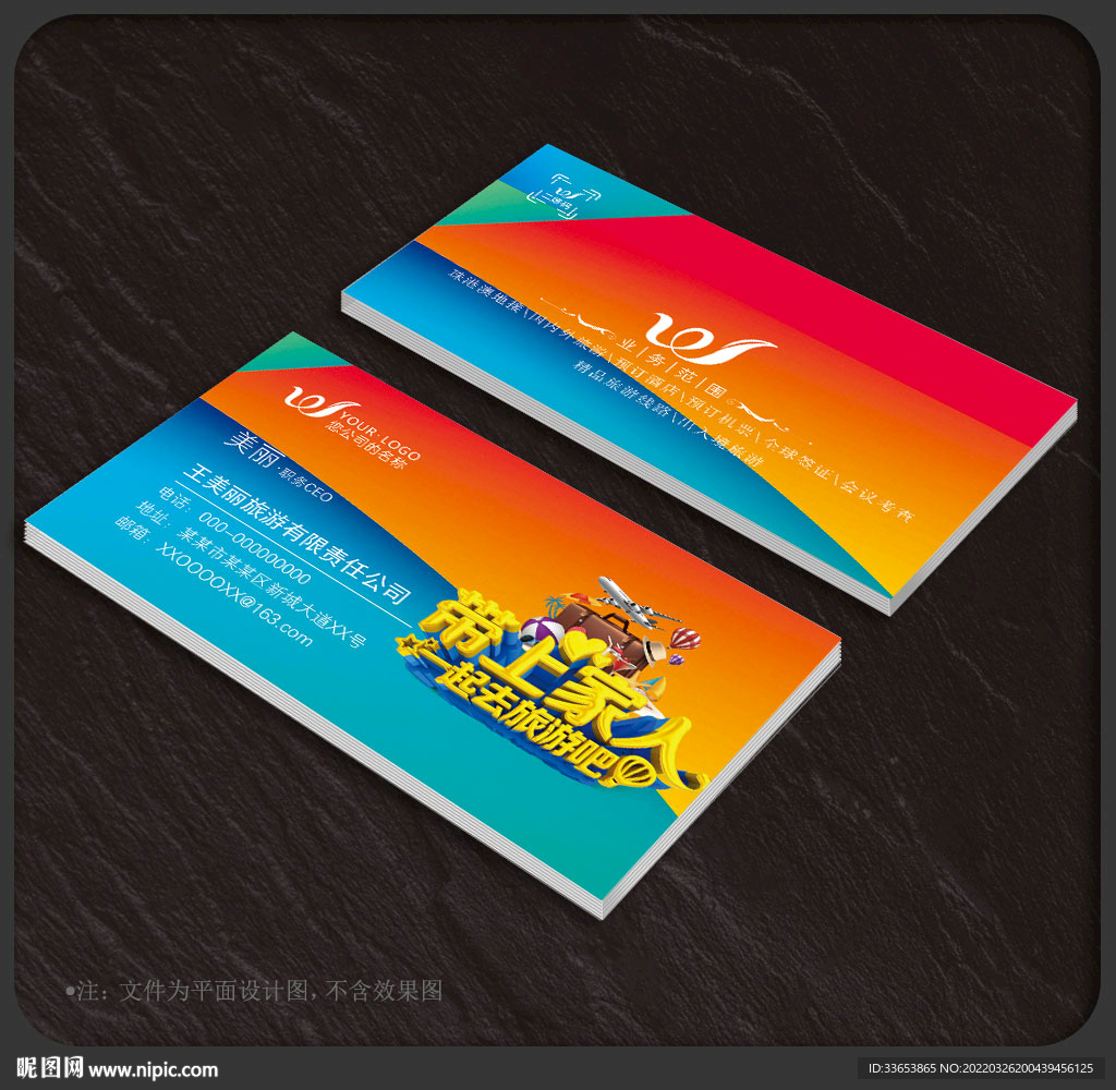 旅游名片
