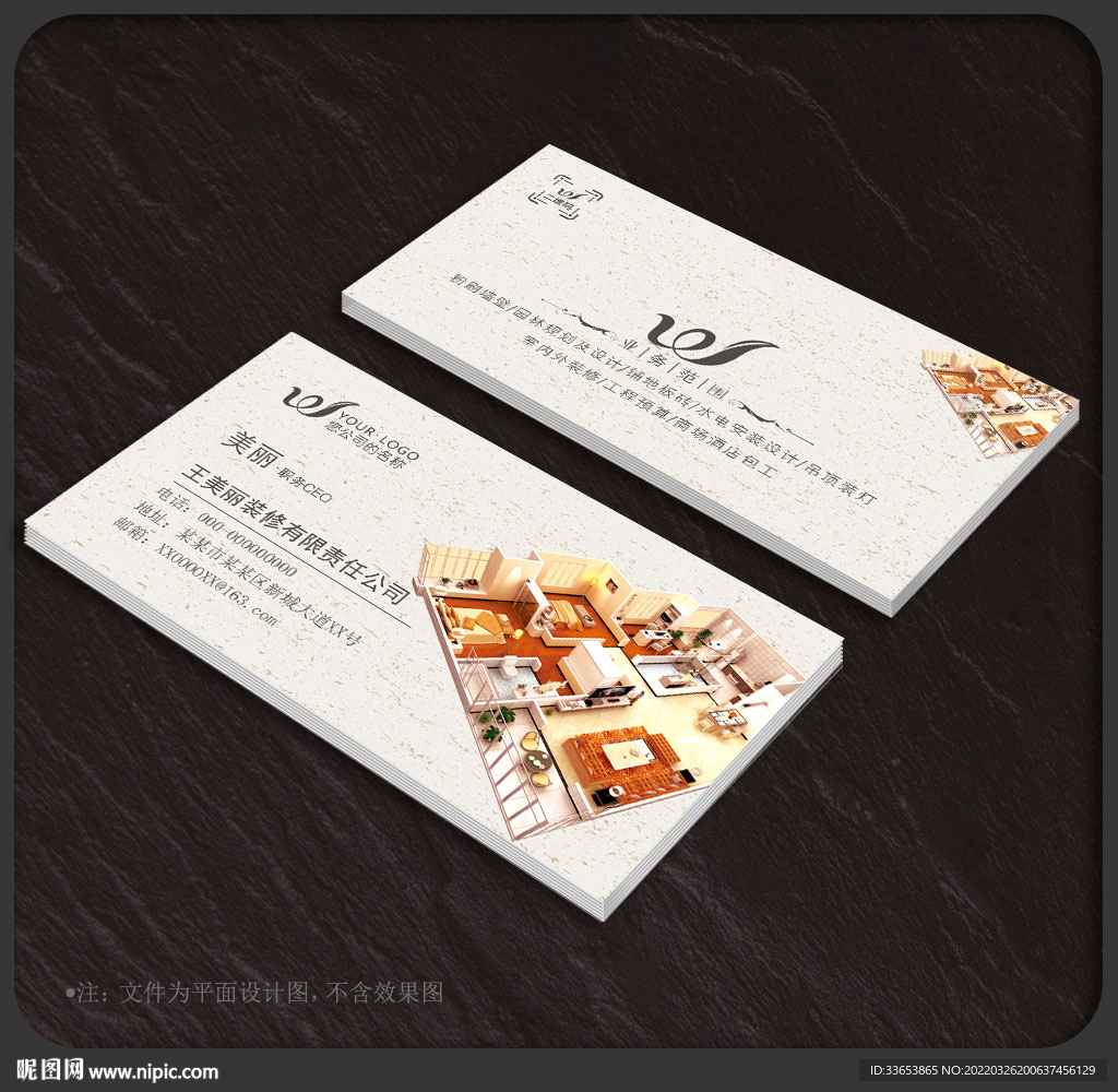 装修名片