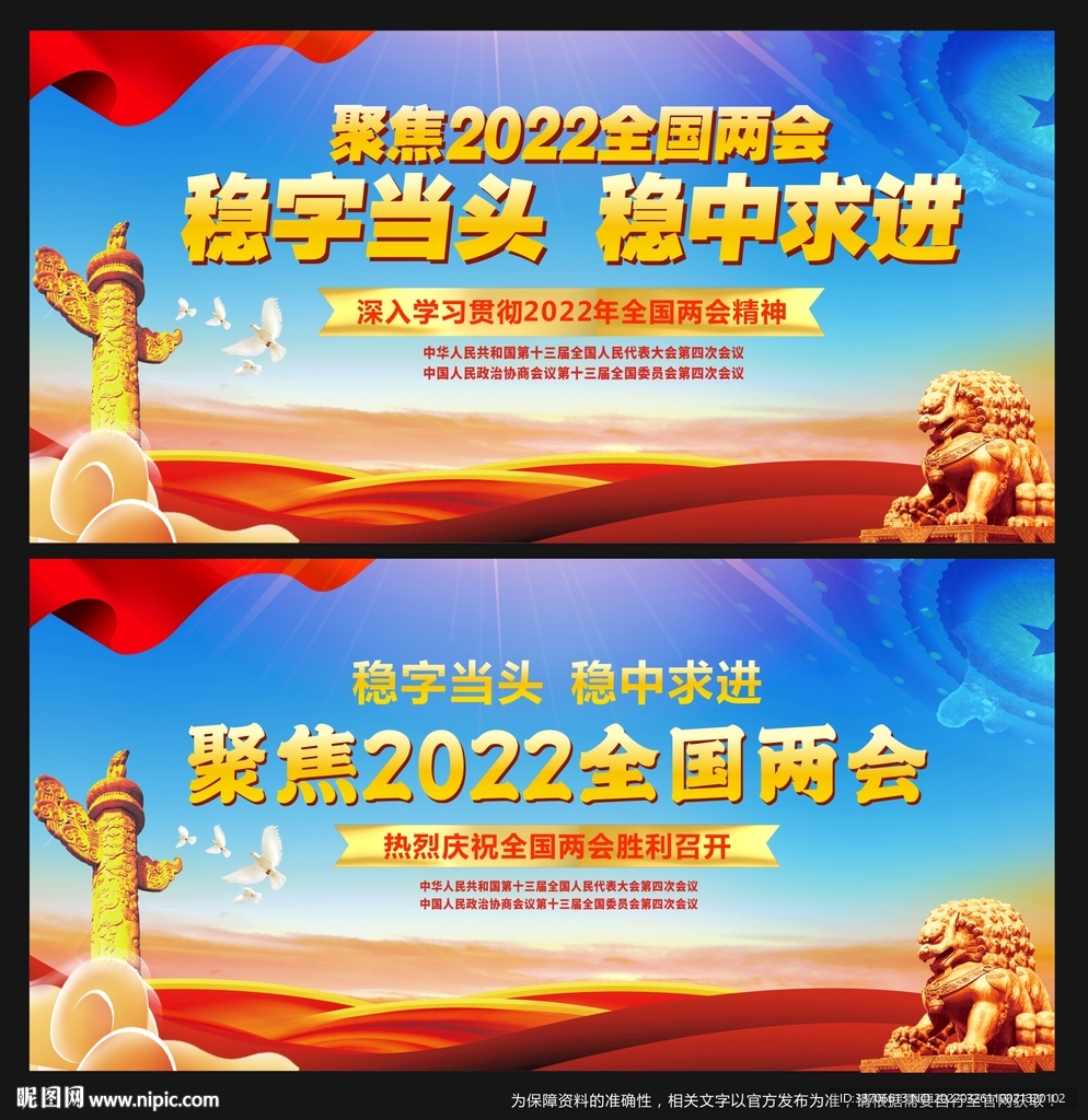 两会