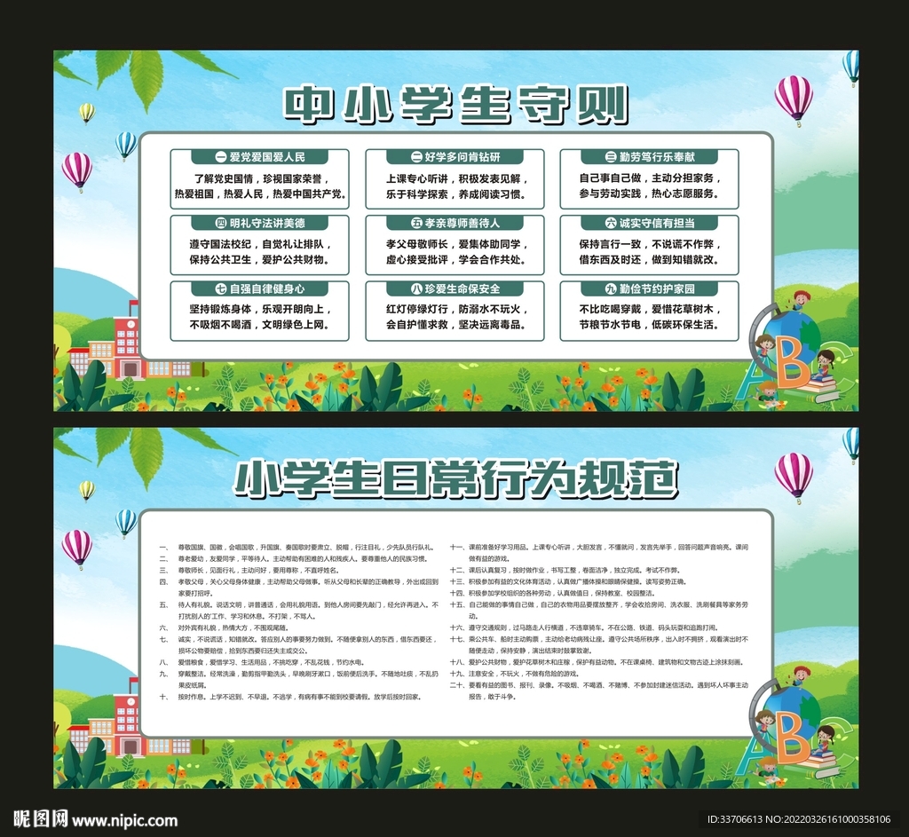 小学生守则 