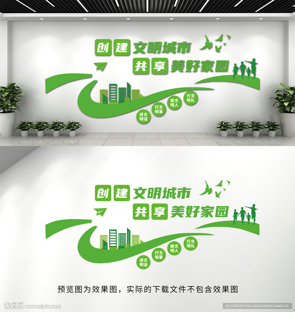 文明城市文化墙