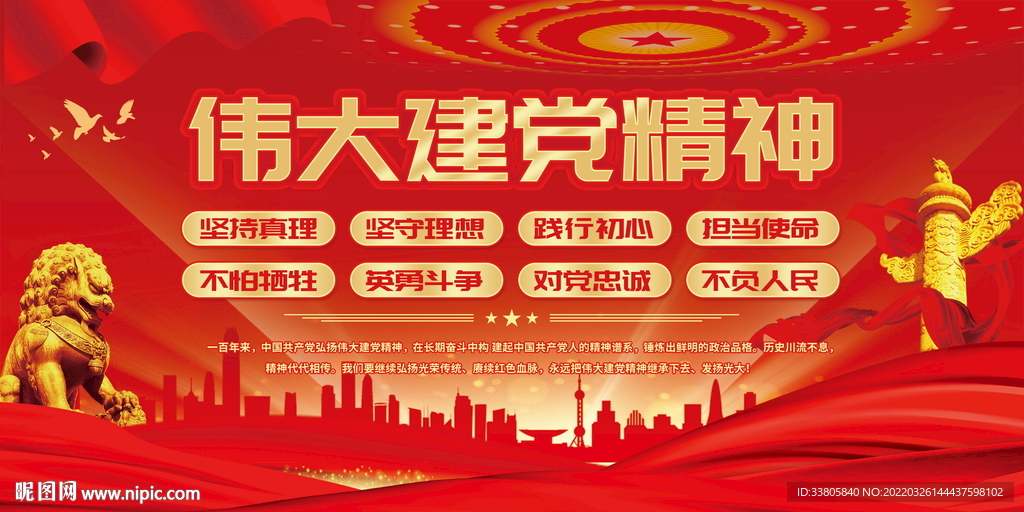 伟大建党精神